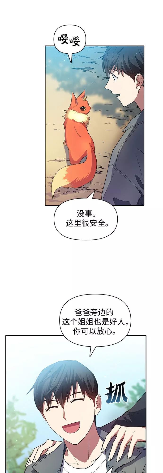 我培养的s级们成贤宰是反派吗漫画,[第46话] 先约会吧(1)5图