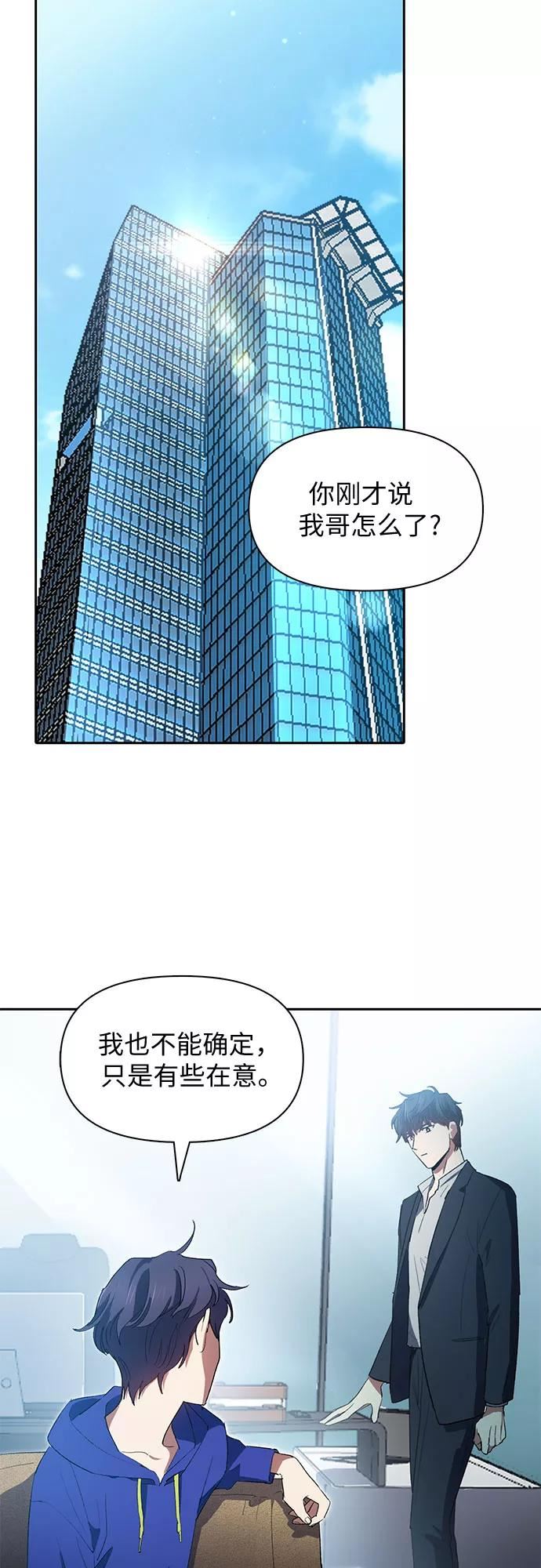 我培养的s级们成贤宰是反派吗漫画,[第46话] 先约会吧(1)54图