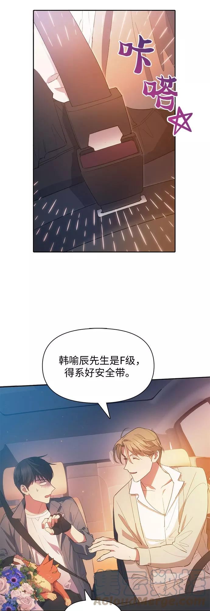 我培养的S级们漫画,[第47话] 先约会吧(2)7图