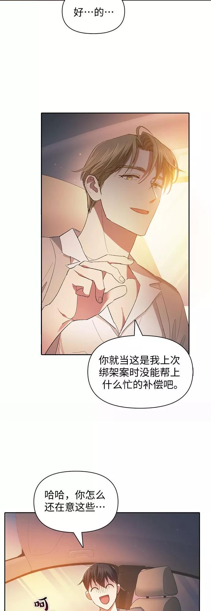 我培养的S级们漫画,[第47话] 先约会吧(2)8图