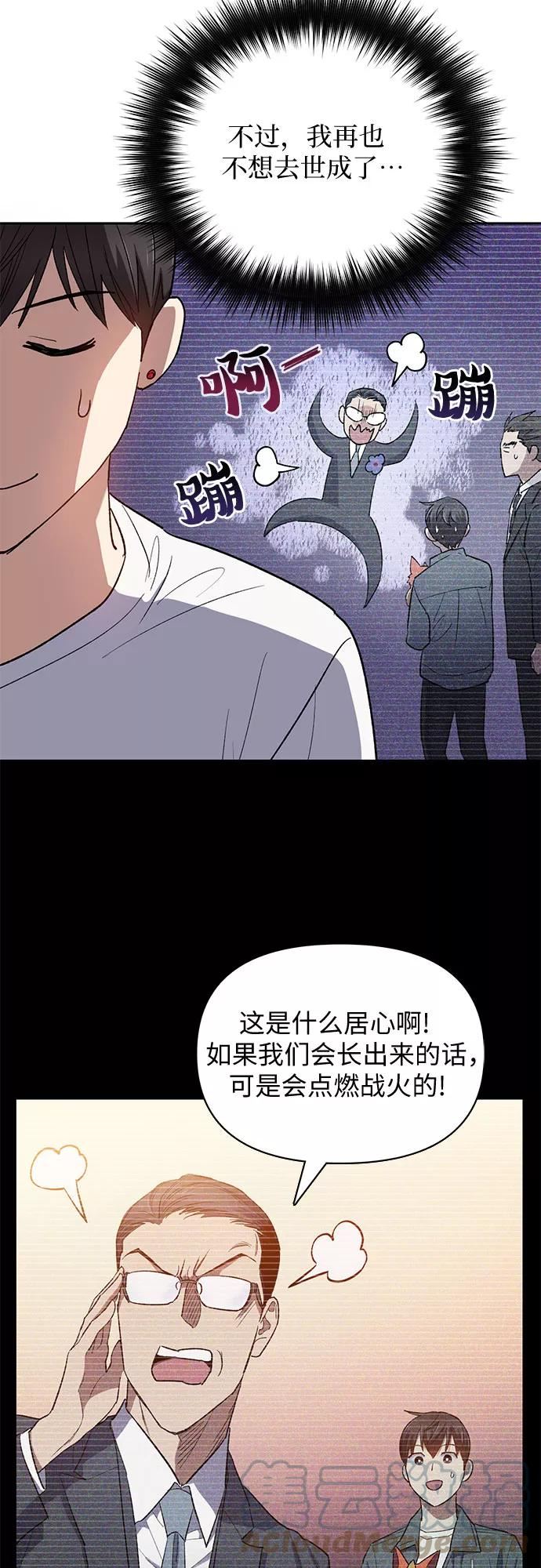 我培养的S级们漫画,[第48话] 来自系统的信息10图