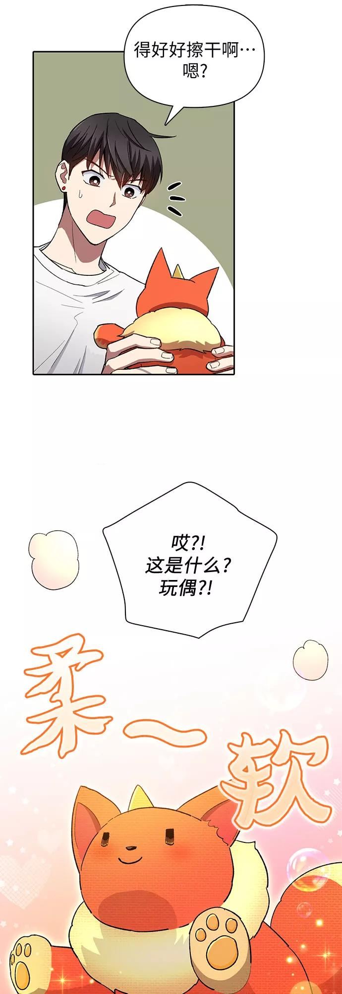 我培养的S级们漫画,[第48话] 来自系统的信息17图