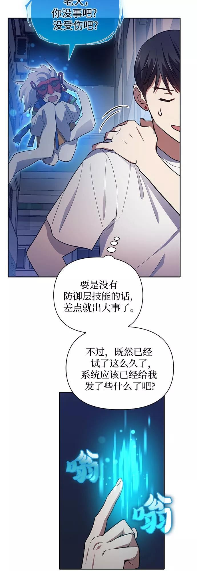 我培养的S级们漫画,[第48话] 来自系统的信息53图