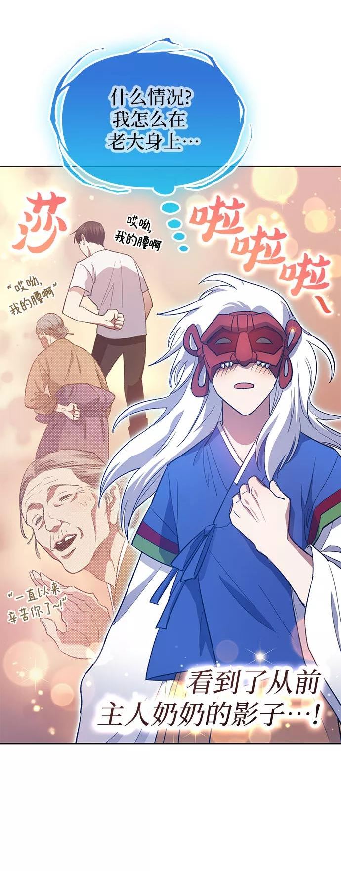 我培养的S级们漫画,[第48话] 来自系统的信息62图