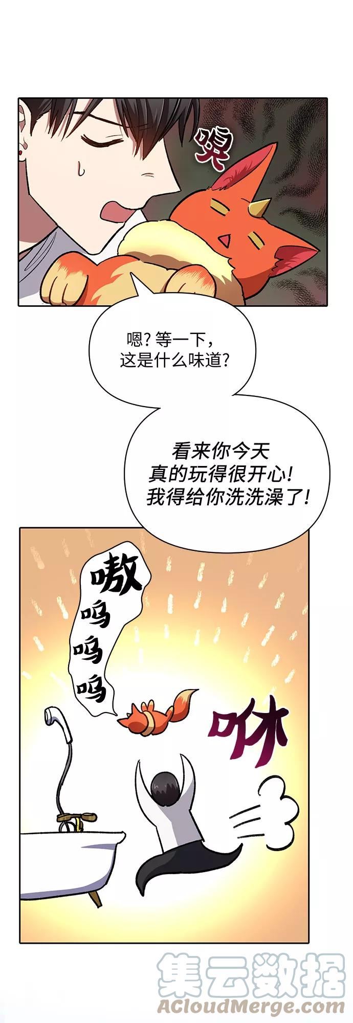 我培养的S级们漫画,[第48话] 来自系统的信息7图