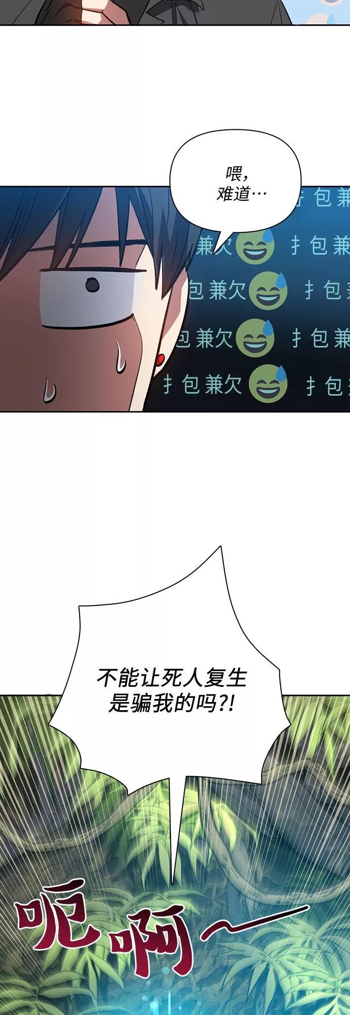 我培养的s级们漫画在线阅读漫画,[第49话] 来啊，地下城50图