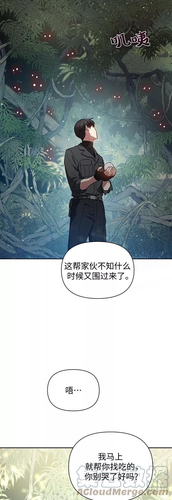 我培养的S级们漫画,[第50话] 唧唧(1)22图