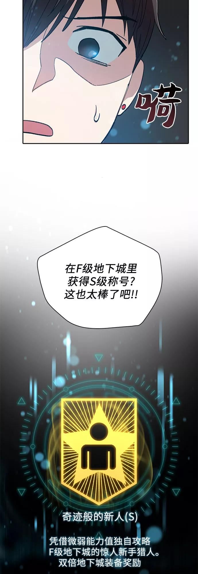 我培养的S级们漫画,[第50话] 唧唧(1)33图