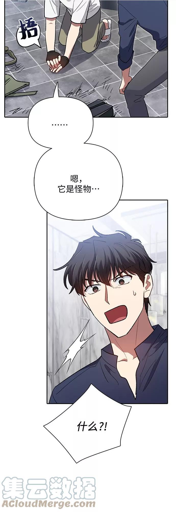 我培养的S级们漫画,[第50话] 唧唧(1)49图