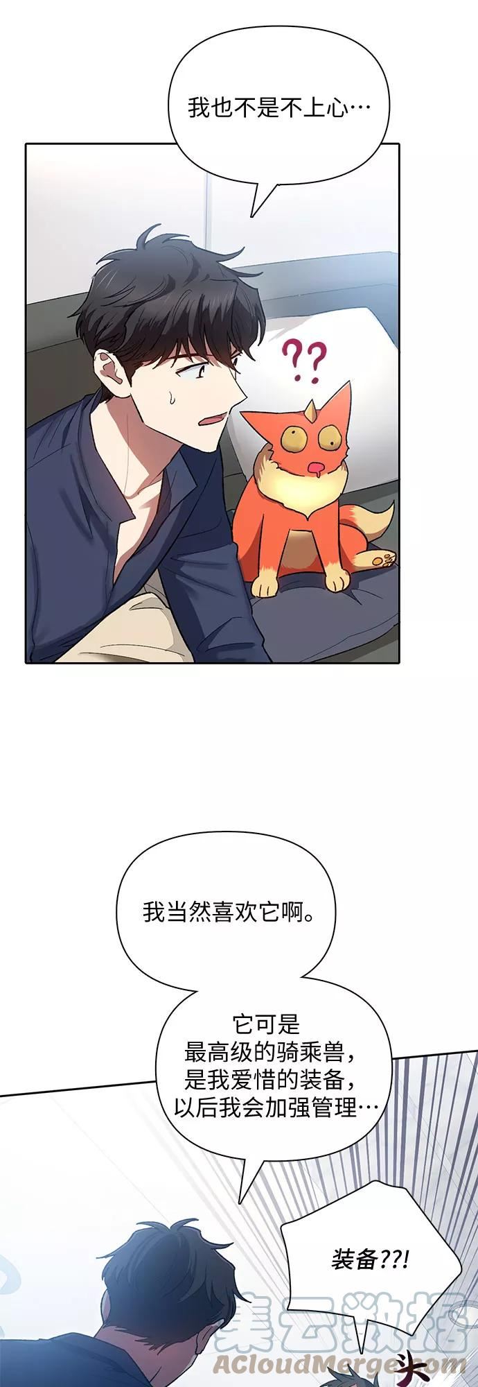 我培养的S级们115话漫画,[第51话] 唧唧(2)10图