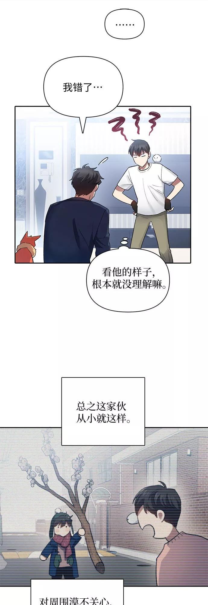 我培养的s级们免费阅读下拉式漫画,[第51话] 唧唧(2)14图