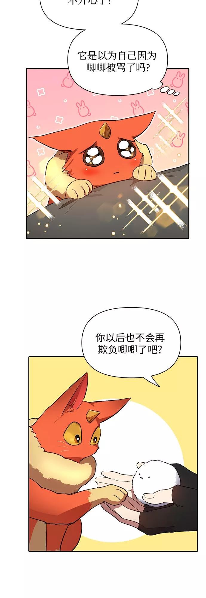 我培养的s级们免费阅读下拉式漫画,[第51话] 唧唧(2)18图