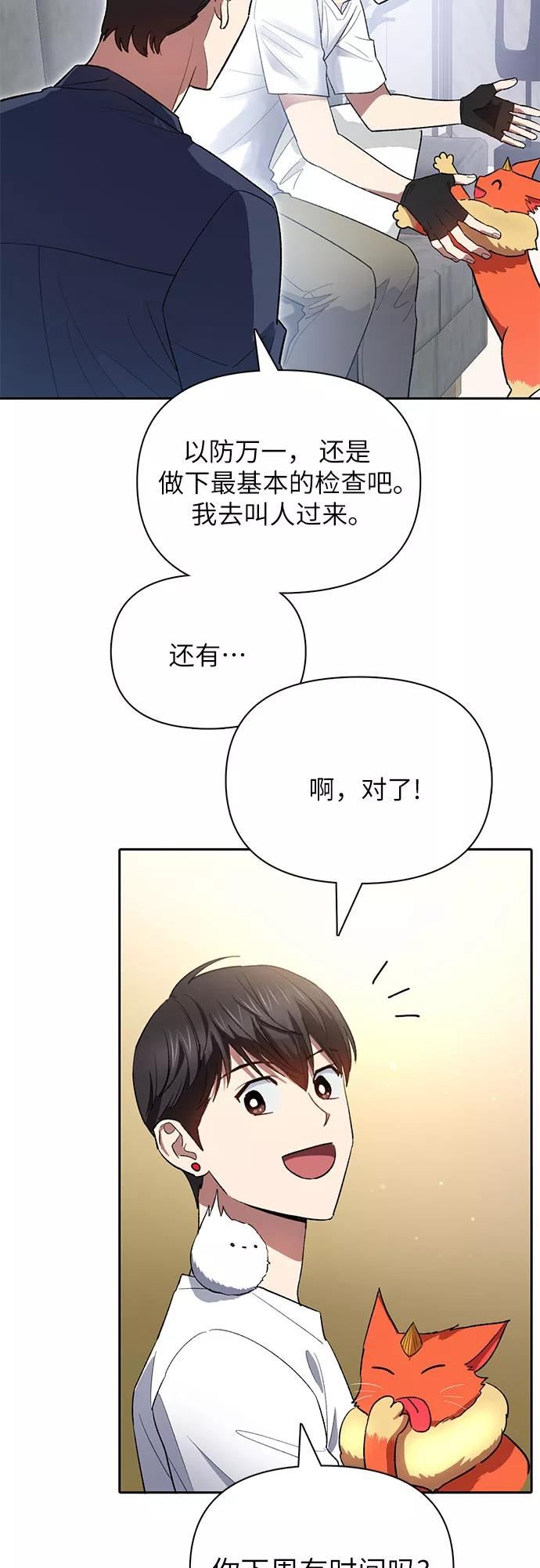 我培养的s级们免费阅读下拉式漫画,[第51话] 唧唧(2)21图