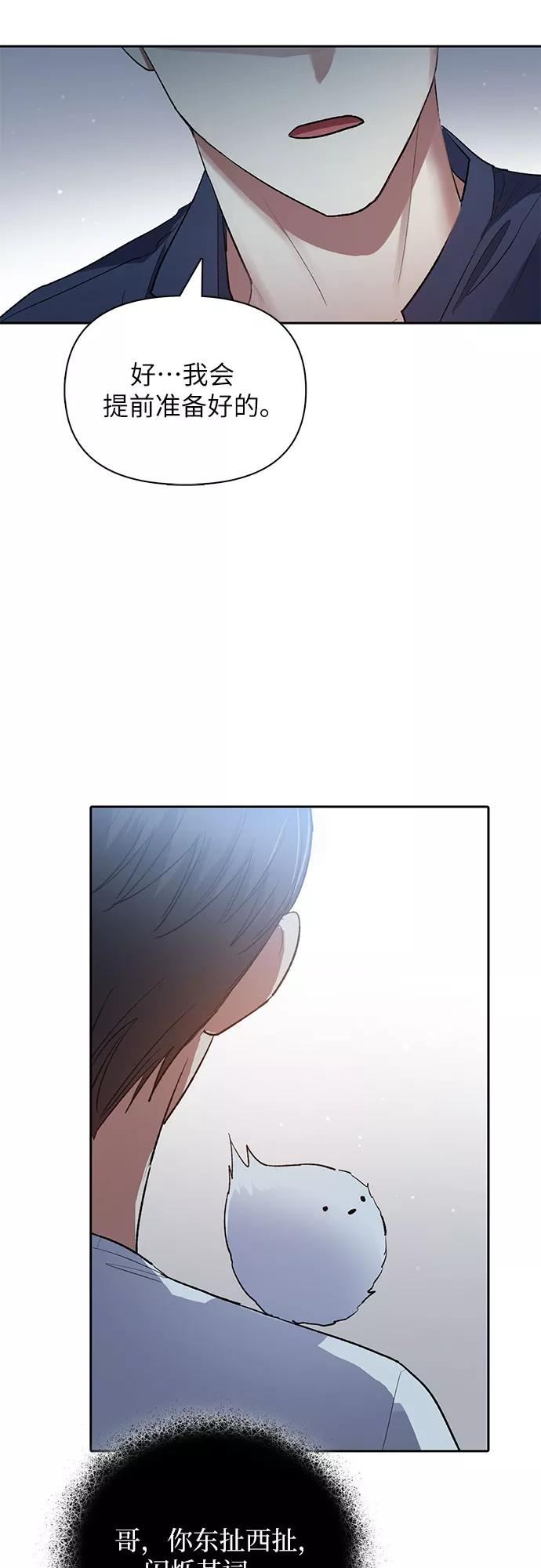 我培养的S级们115话漫画,[第51话] 唧唧(2)23图