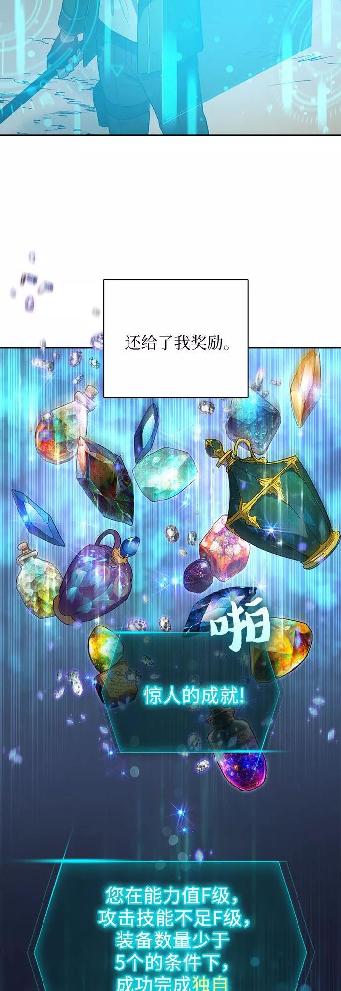 我培养的S级们115话漫画,[第51话] 唧唧(2)29图