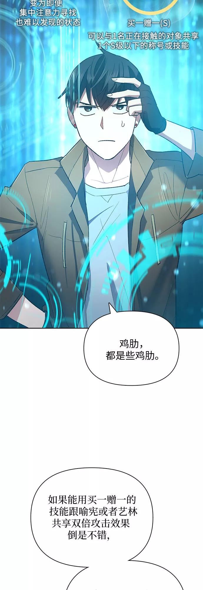 我培养的s级们免费阅读下拉式漫画,[第51话] 唧唧(2)33图