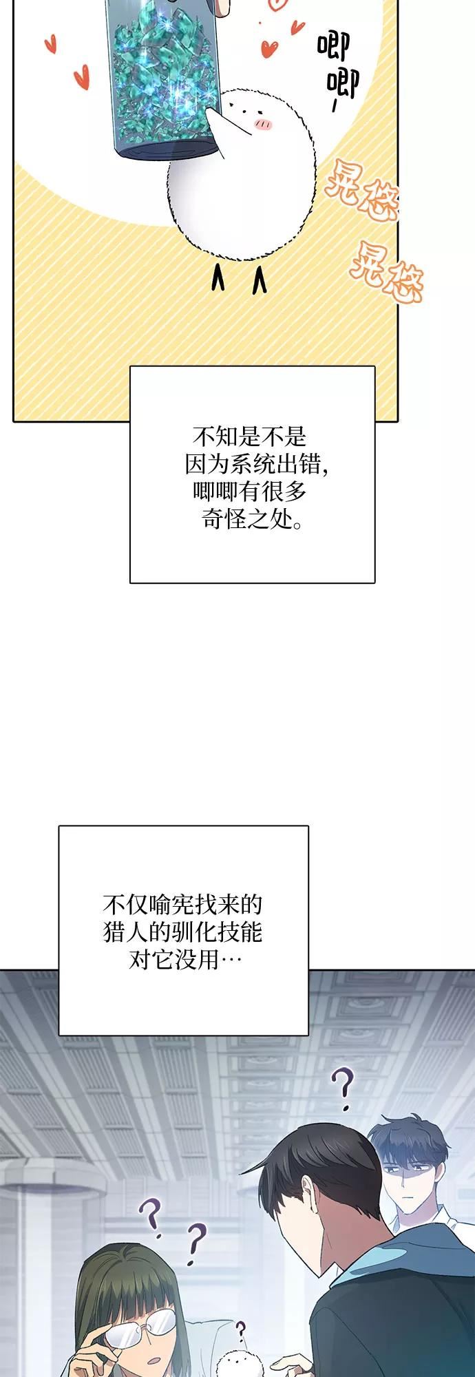 我培养的s级们免费阅读下拉式漫画,[第51话] 唧唧(2)35图