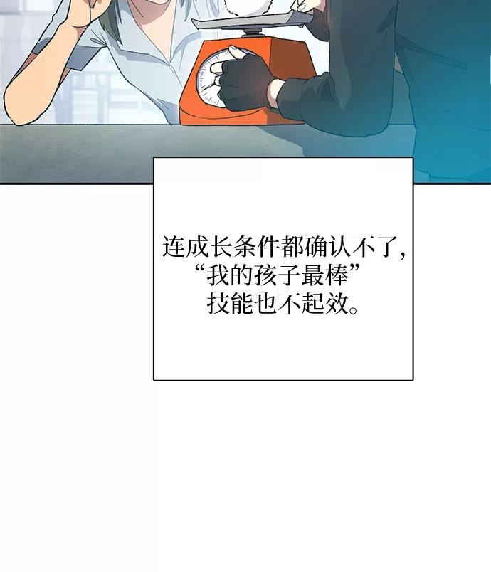 我培养的s级们免费阅读下拉式漫画,[第51话] 唧唧(2)36图