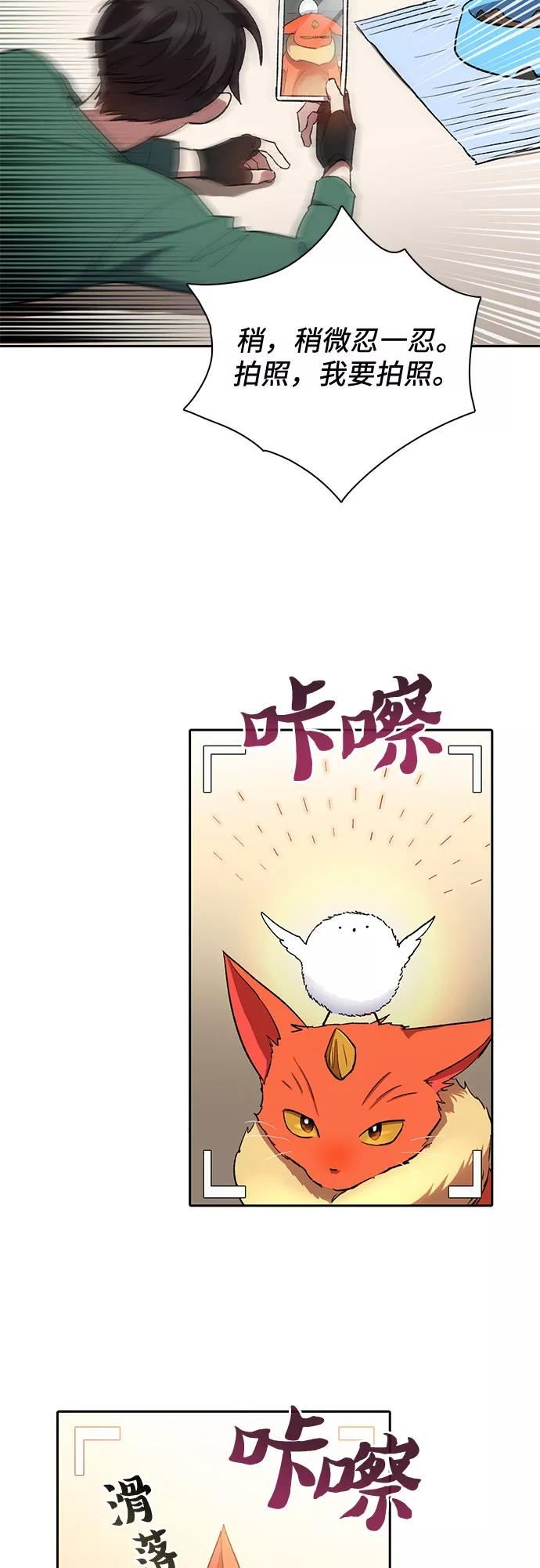 我培养的S级们115话漫画,[第51话] 唧唧(2)39图