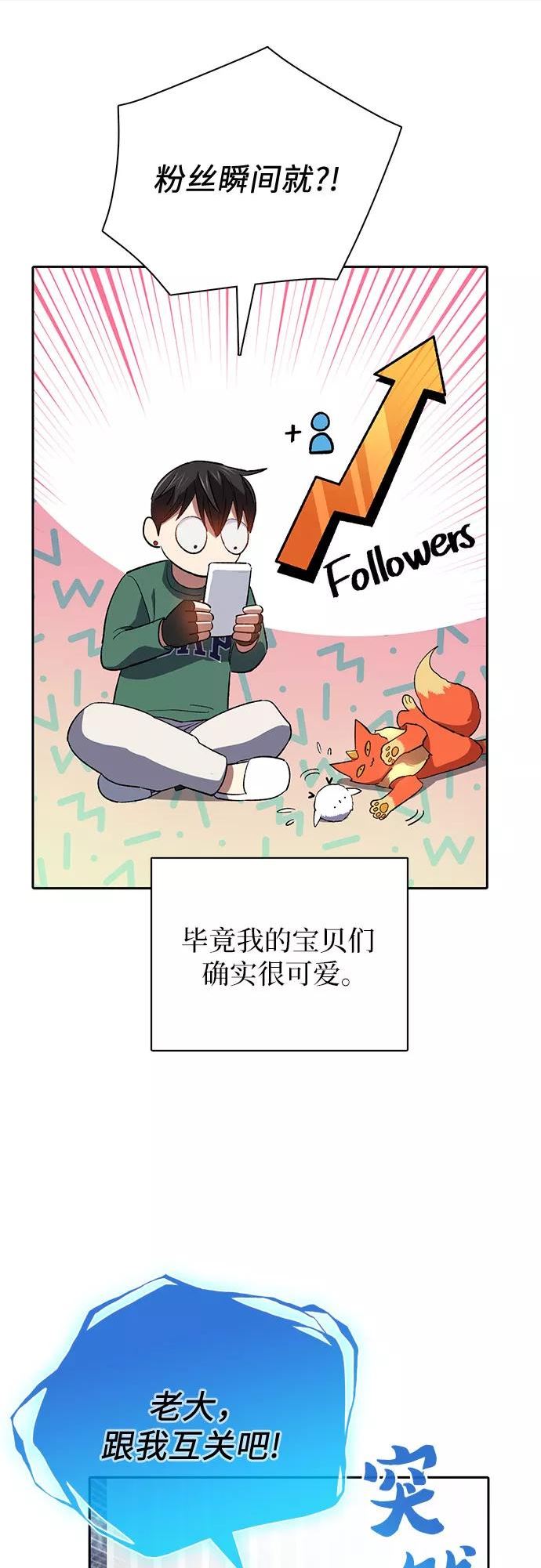 我培养的s级们免费阅读下拉式漫画,[第51话] 唧唧(2)42图