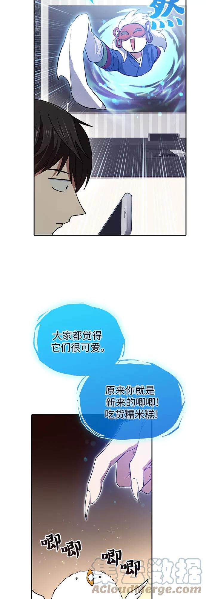 我培养的S级们115话漫画,[第51话] 唧唧(2)43图