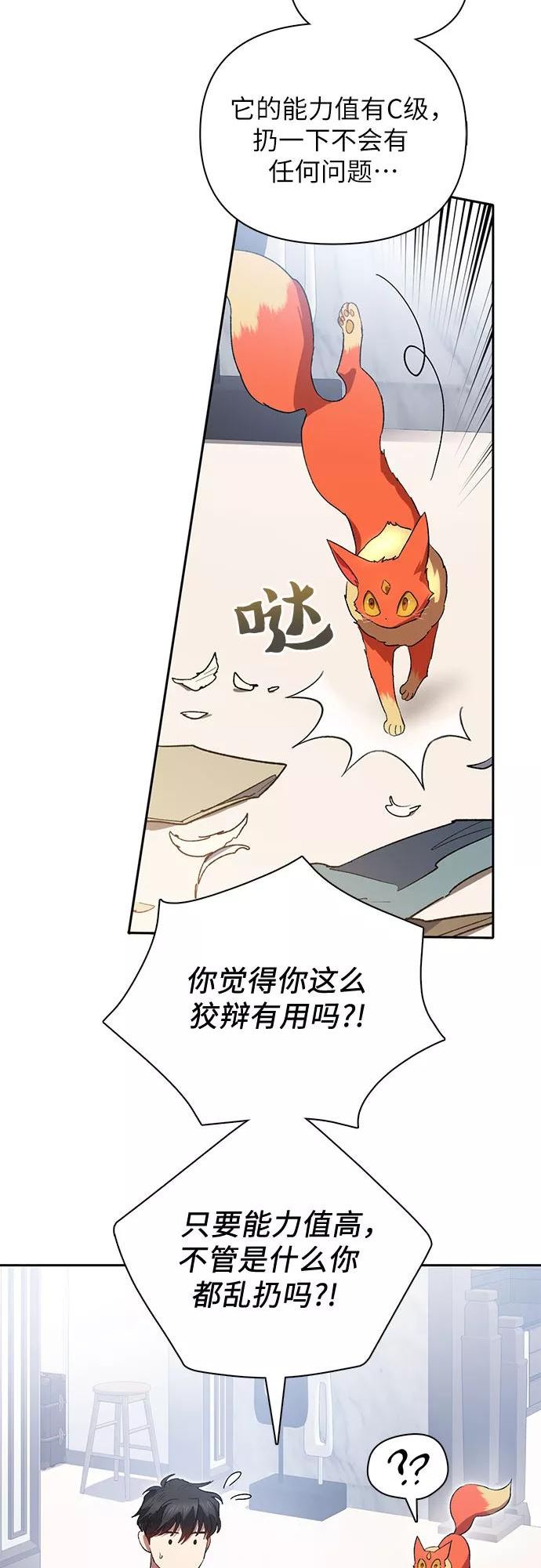 我培养的s级们免费阅读下拉式漫画,[第51话] 唧唧(2)5图