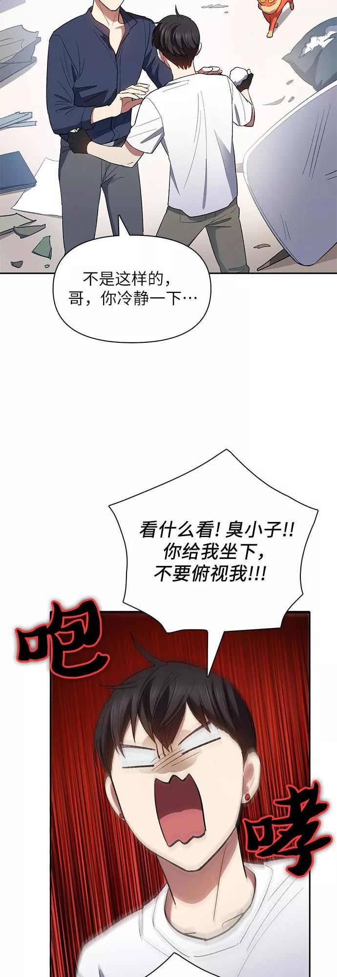 我培养的s级们免费阅读下拉式漫画,[第51话] 唧唧(2)6图