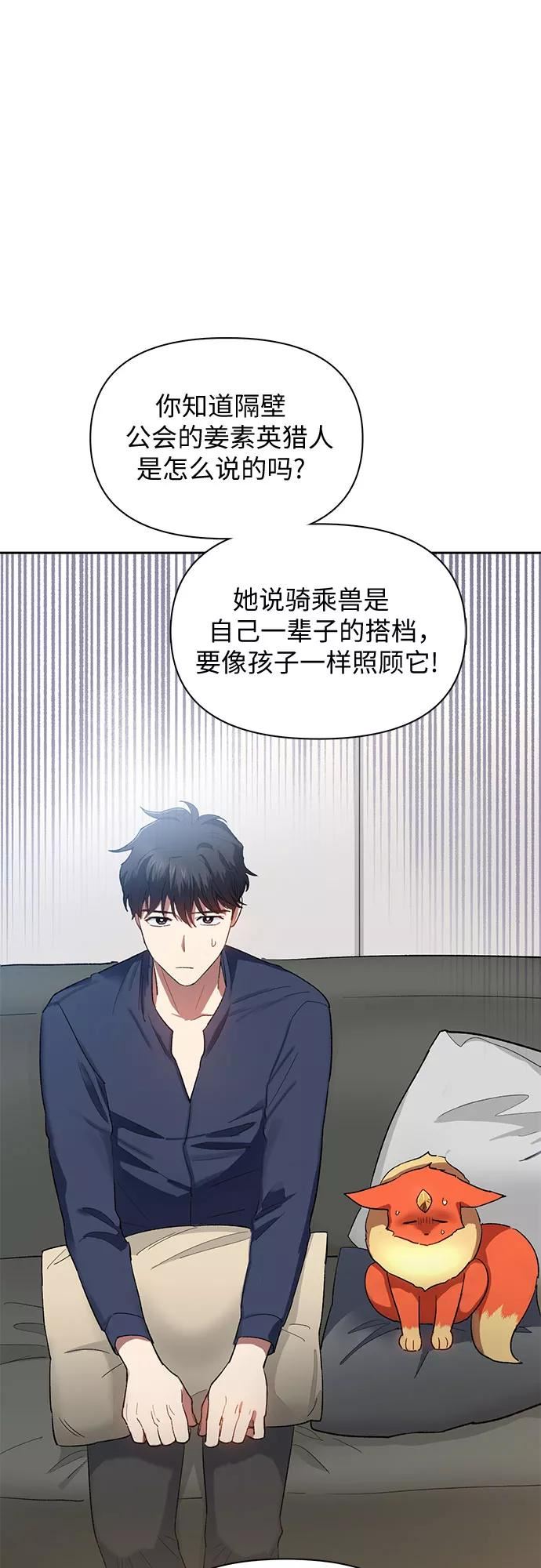 我培养的s级们免费阅读下拉式漫画,[第51话] 唧唧(2)8图