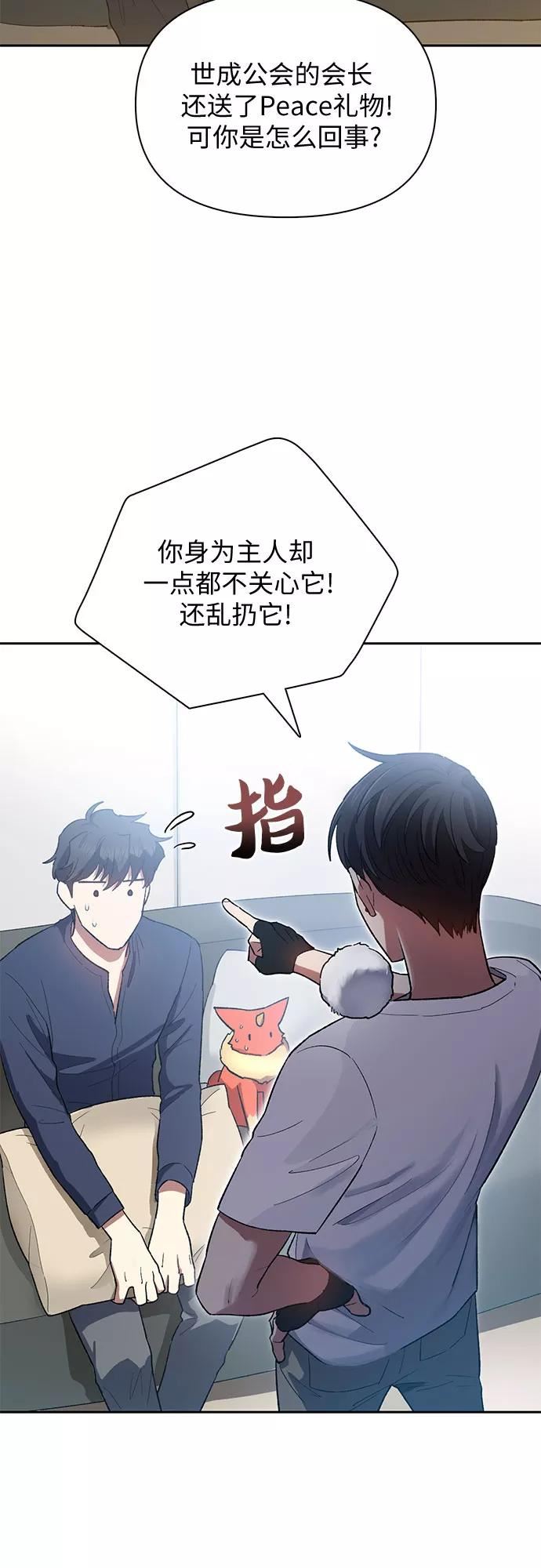 我培养的s级们免费阅读下拉式漫画,[第51话] 唧唧(2)9图