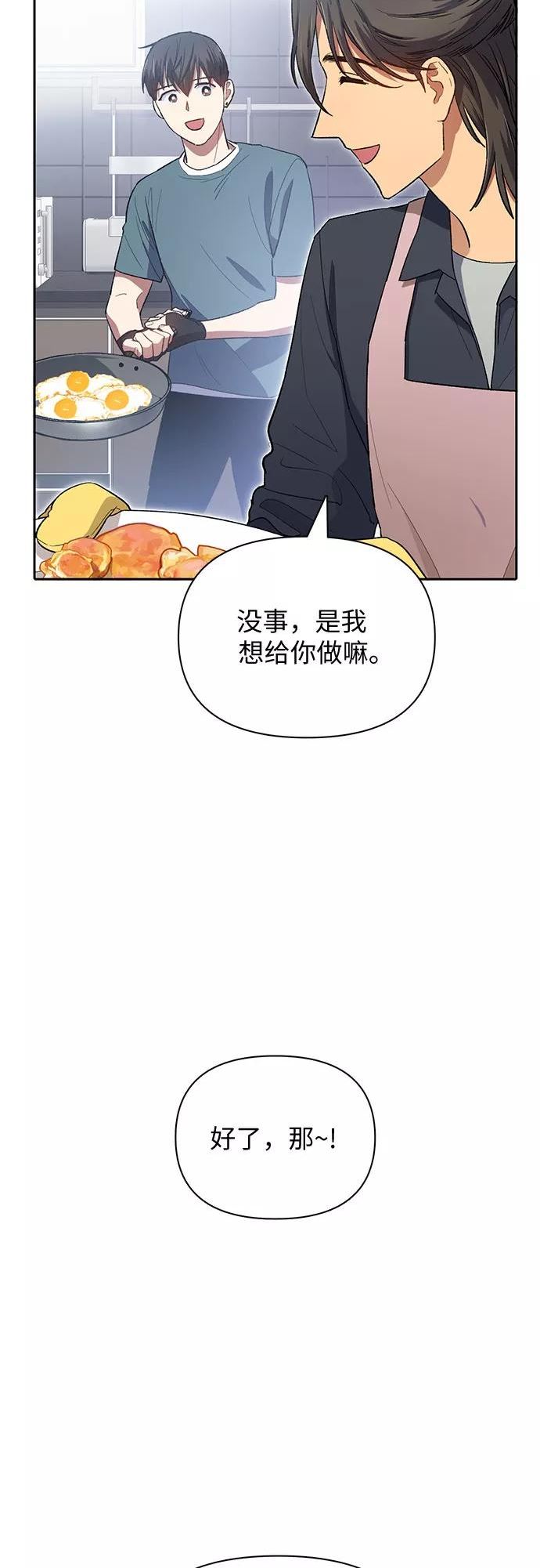 我培养的s级玩家笔趣阁漫画,[第52话] 需要交流3图