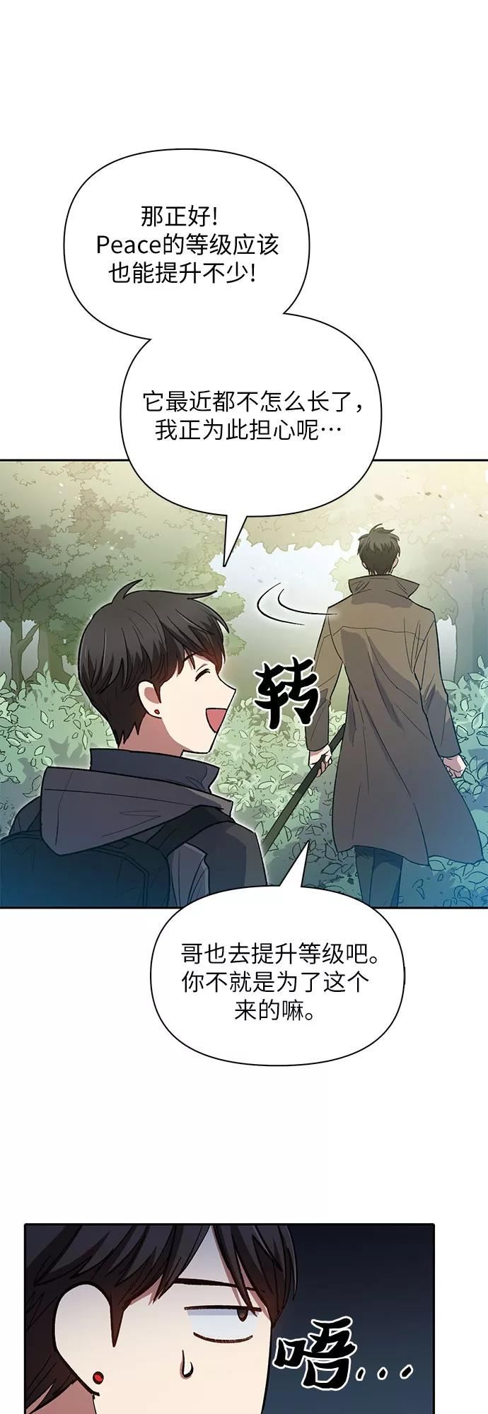 我培养的s级玩家笔趣阁漫画,[第52话] 需要交流41图