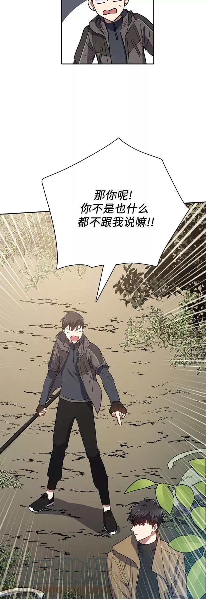 我培养的s级玩家笔趣阁漫画,[第52话] 需要交流52图