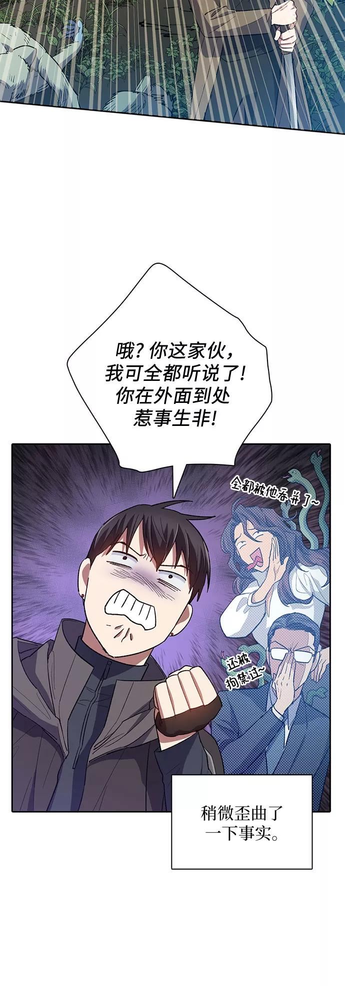 我培养的s级玩家笔趣阁漫画,[第52话] 需要交流53图