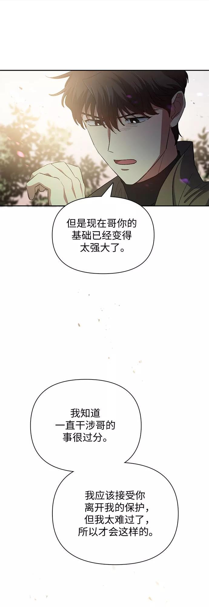 我培养的s级玩家笔趣阁漫画,[第52话] 需要交流56图