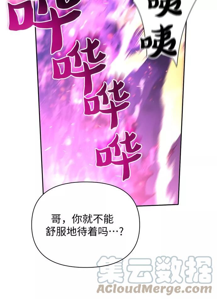 我培养的s级玩家笔趣阁漫画,[第52话] 需要交流64图