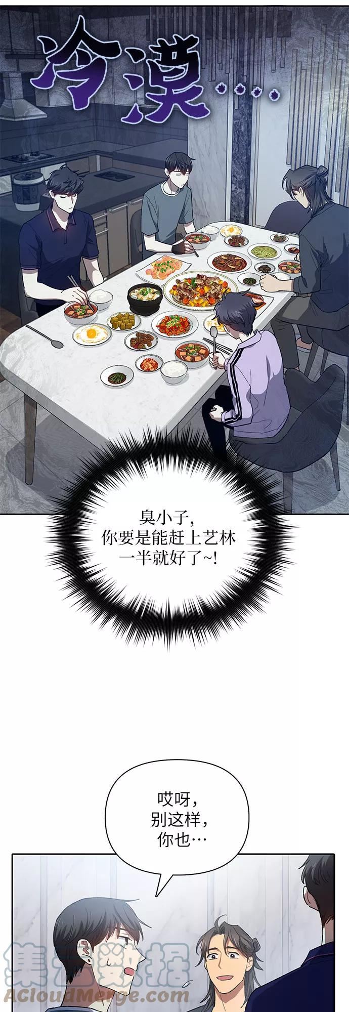 我培养的s级玩家笔趣阁漫画,[第52话] 需要交流7图