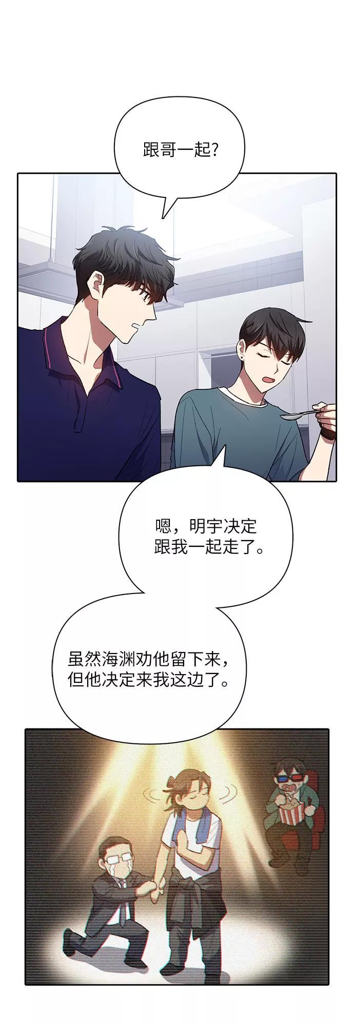 我培养的s级玩家笔趣阁漫画,[第52话] 需要交流9图