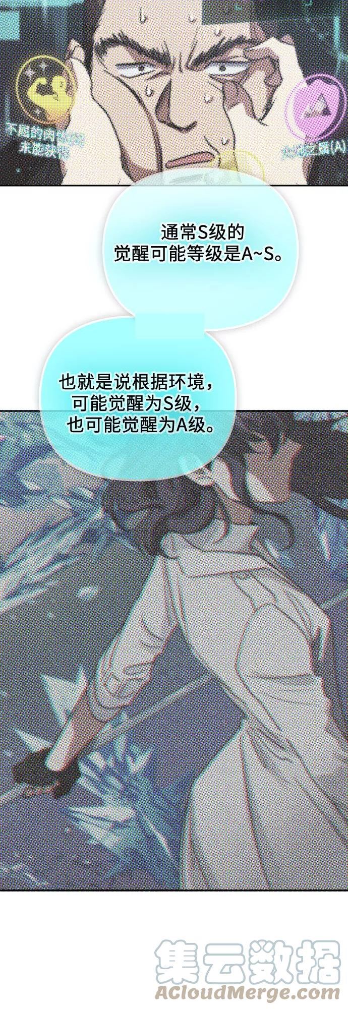 我培养的s级们结局是be还是he漫画,[第53话] Q&A61图