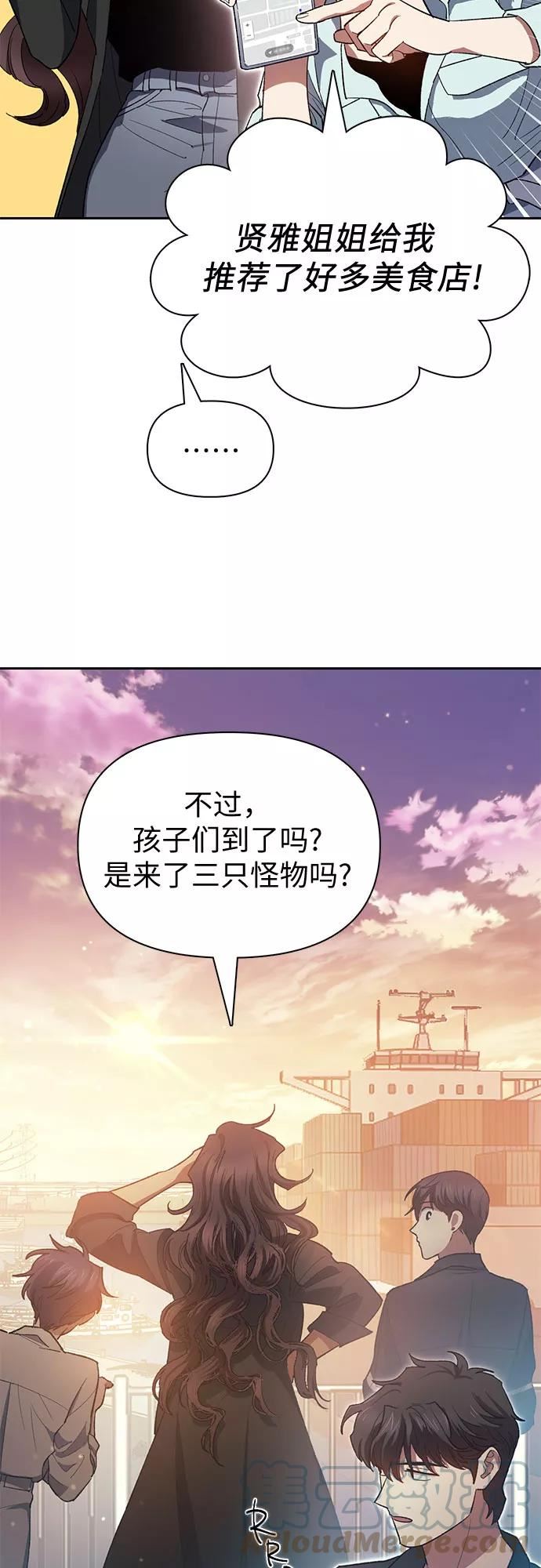 我培养的S级们漫画,[第55话] 交流(2)49图