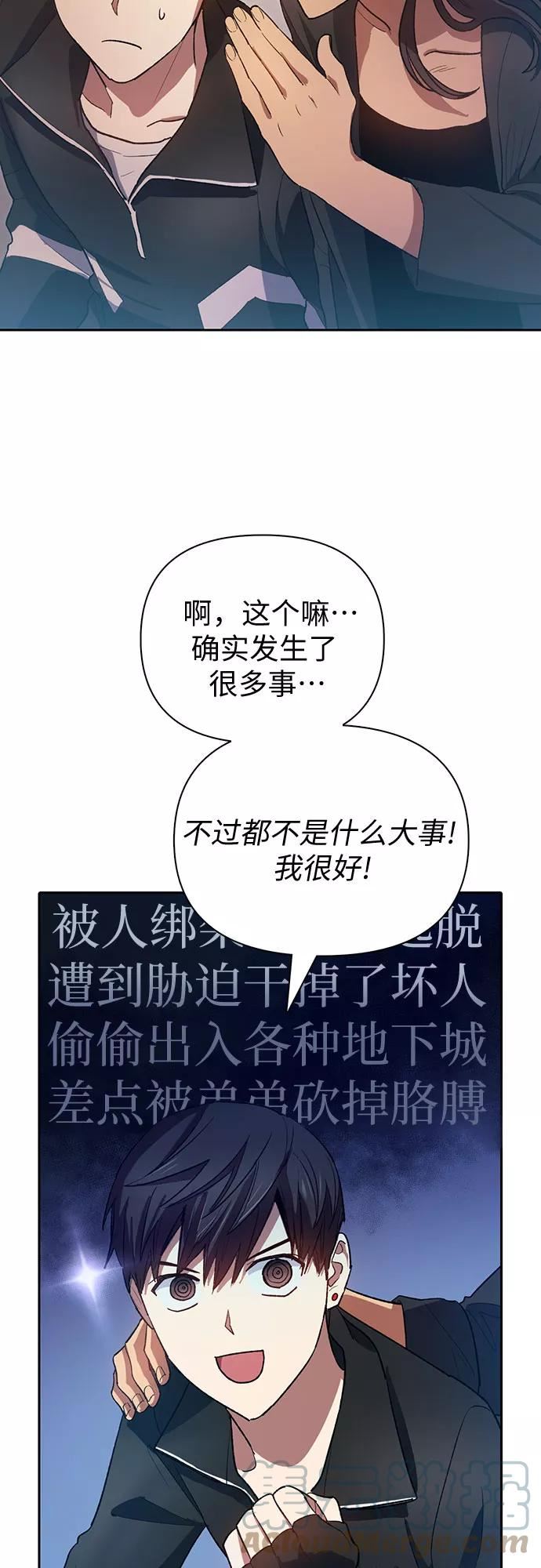 我培养的s级们免费阅读下拉式漫画,[第55话] 交流(2)52图