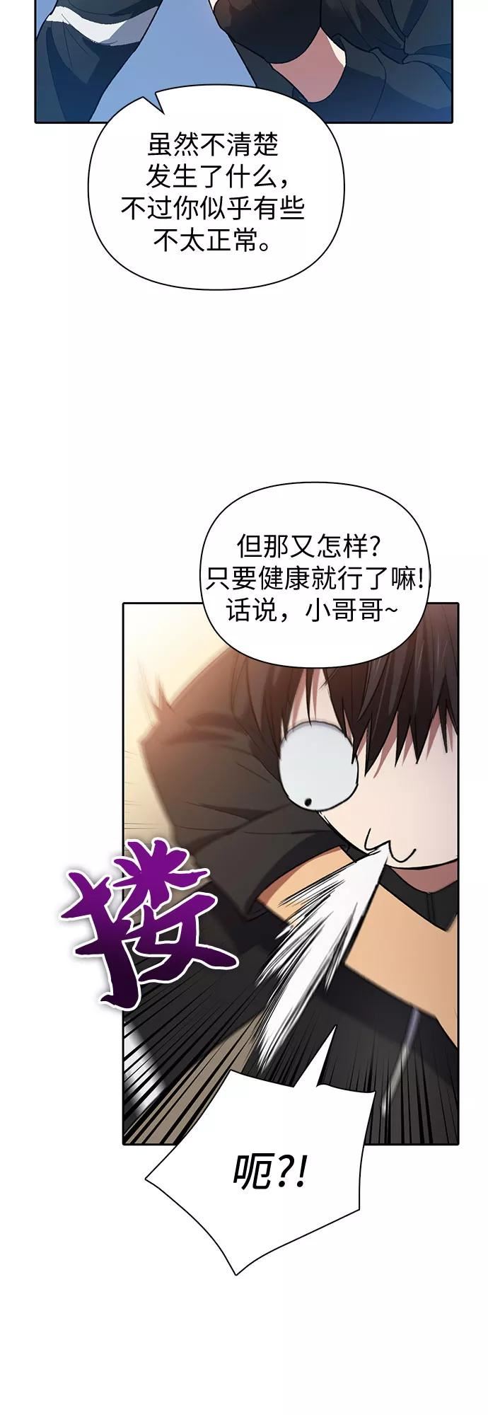 我培养的s级们免费阅读下拉式漫画,[第55话] 交流(2)53图