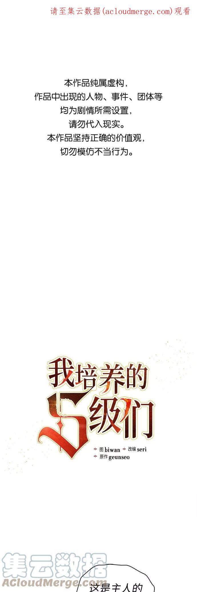 我培养的S级们漫画,[第56话] 新的魔兽朋友们1图