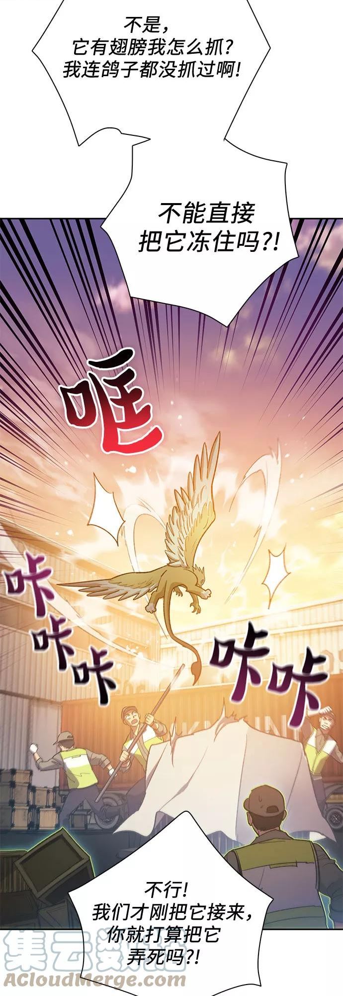 我培养的学校破解版漫画,[第56话] 新的魔兽朋友们28图