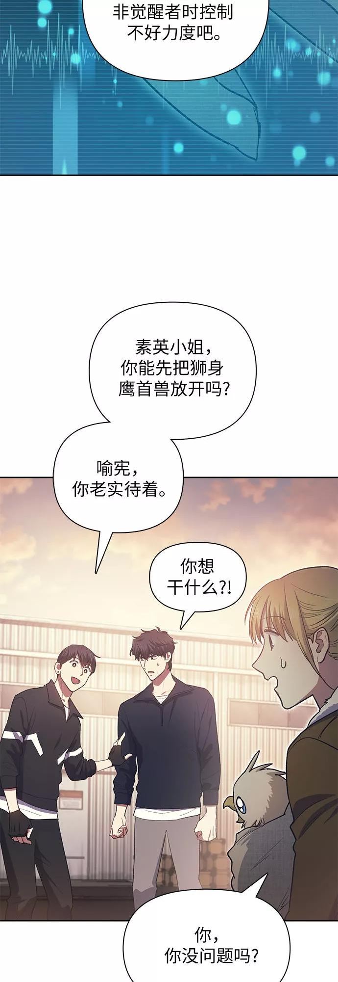 我培养的学校破解版漫画,[第56话] 新的魔兽朋友们42图