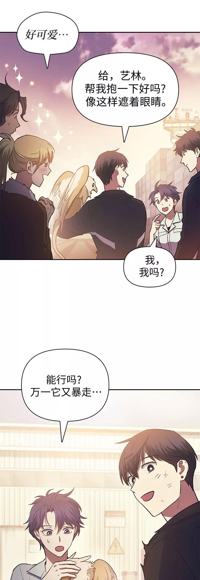 我培养的学校破解版漫画,[第56话] 新的魔兽朋友们57图