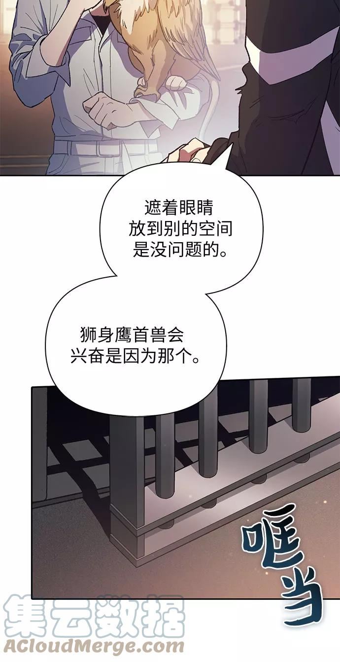 我培养的S级们漫画,[第56话] 新的魔兽朋友们58图