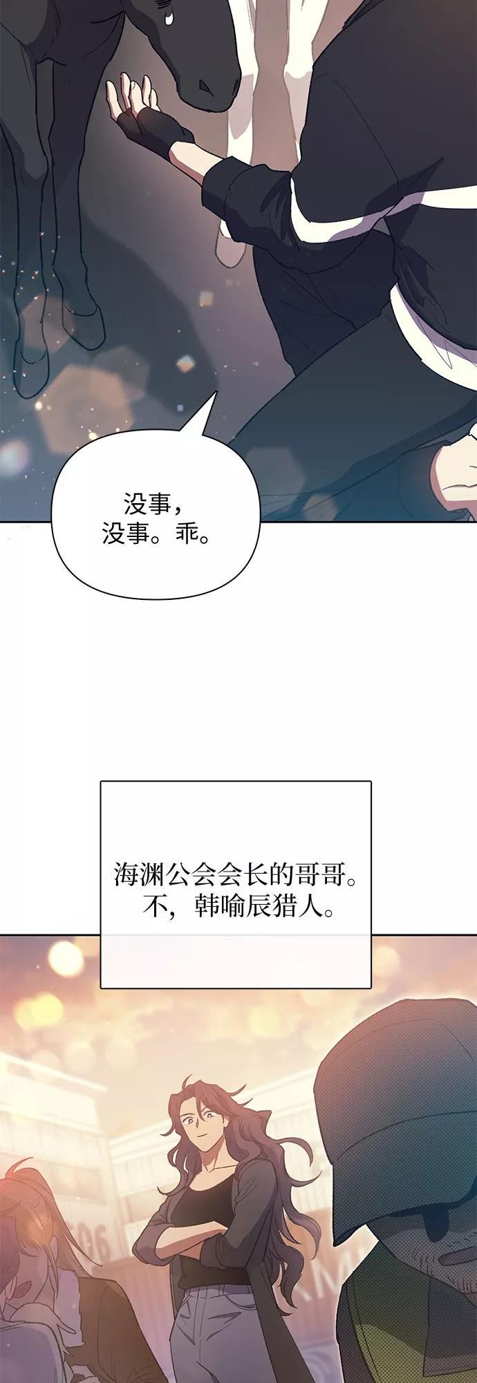 我培养的S级们漫画,[第56话] 新的魔兽朋友们66图