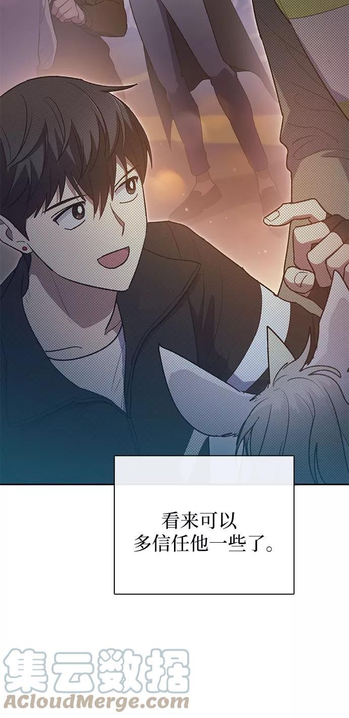 我培养的学校破解版漫画,[第56话] 新的魔兽朋友们67图