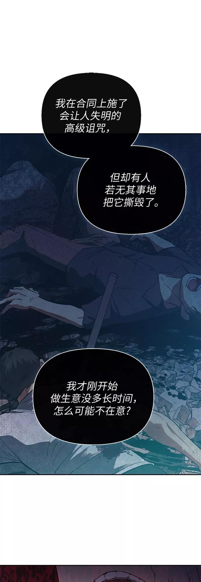 我培养的S级们漫画,[第56话] 新的魔兽朋友们74图