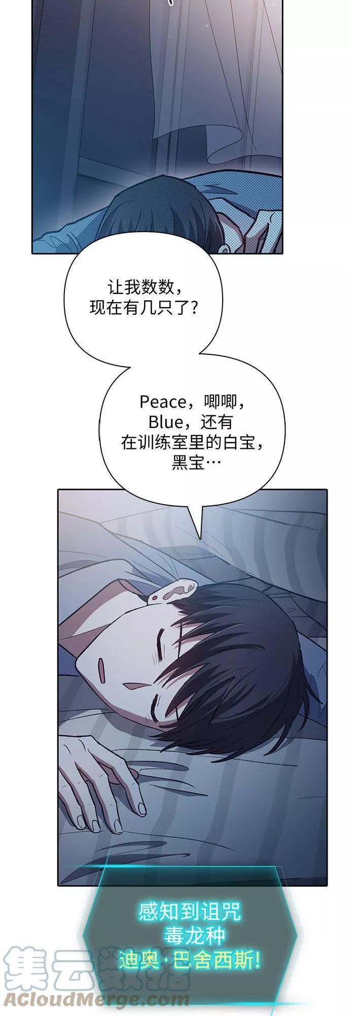 我培养的S级们在一耽叫什么名字漫画,[第57话] 夜半的诅咒毒龙(1)13图